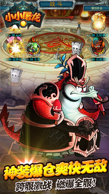 小小屠龙截图5