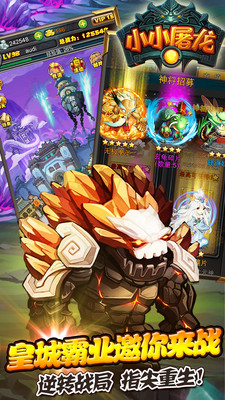 小小屠龙截图4