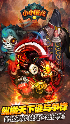 小小屠龙截图2