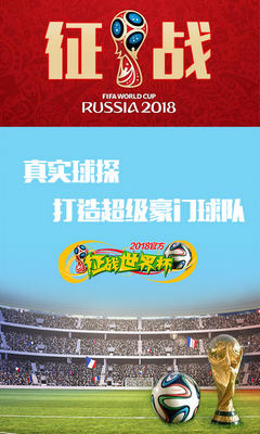 征战世界杯(1)