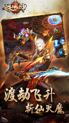 诛神乾坤3