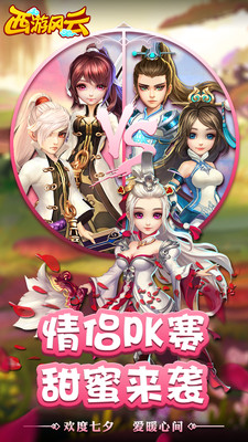 西游风云截图5