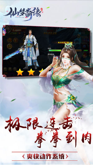 仙梦奇缘3