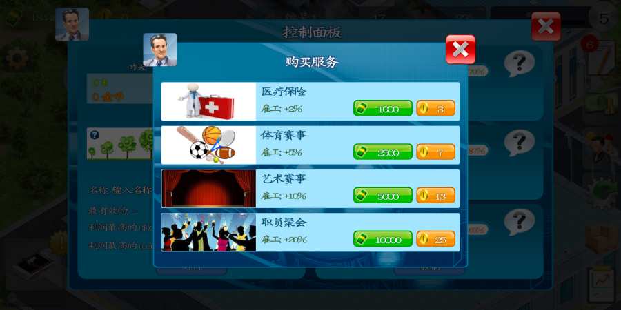 模拟制造商5