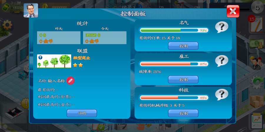 模拟制造商1