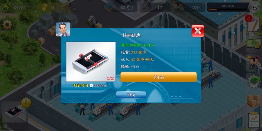 模拟制造商2