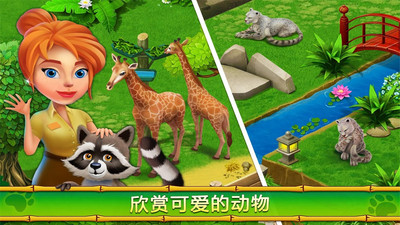 建造你的动物家园截图2
