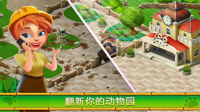 建造你的动物家园截图4