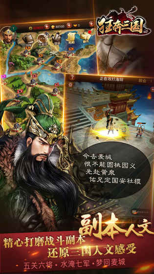 狂奔三国1