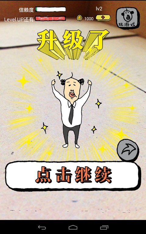 养成迷你大叔3