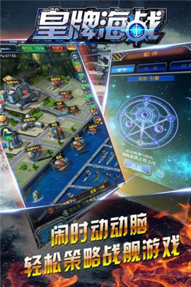 皇牌海战(3)