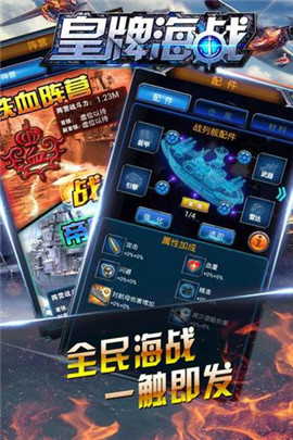 皇牌海战(1)