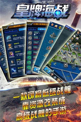 皇牌海战(2)