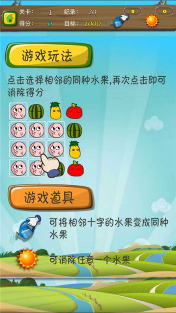 天天消水果1