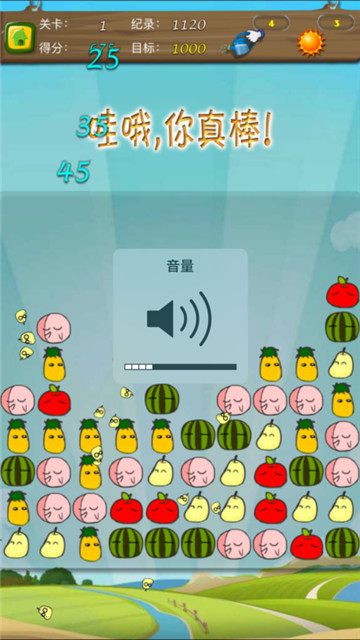 天天消水果2