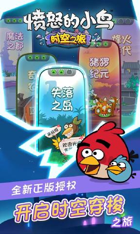 愤怒的小鸟时空之旅1