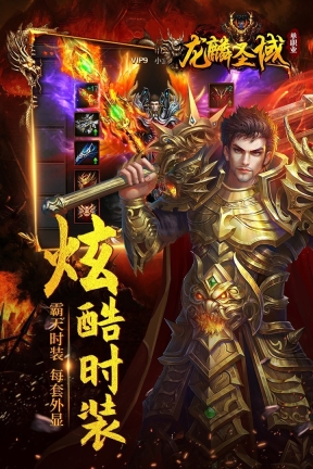 龙麟圣域2
