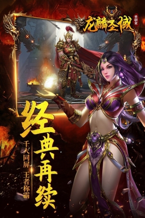 龙麟圣域1