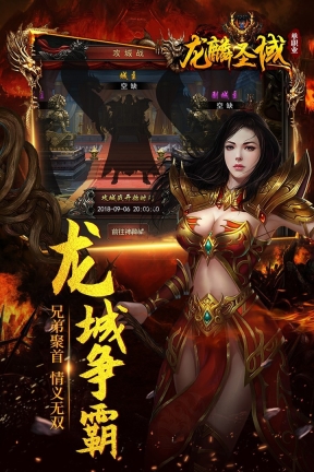 龙麟圣域4