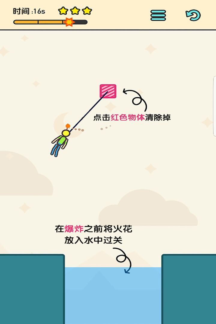 火柴人拯救计划1
