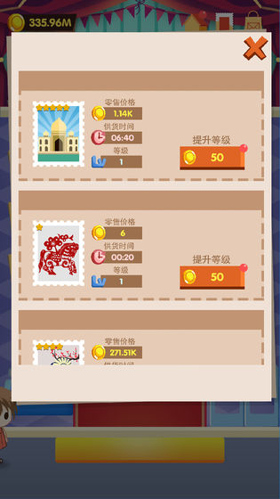 邮票大亨3