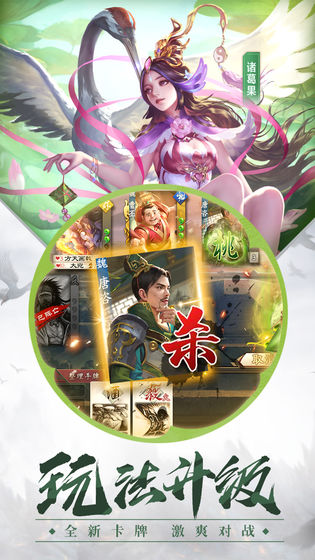 三国杀OL互通版2