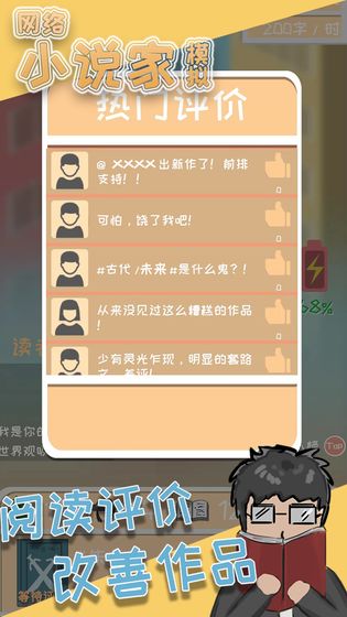 网络小说家模拟5