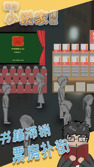 网络小说家模拟2