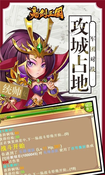 亮剑三国3