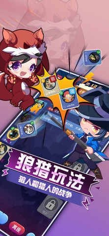 开心狼人2
