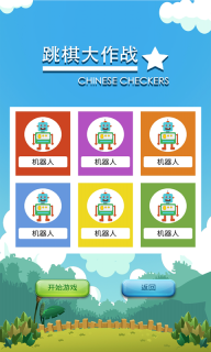 跳棋大作战1