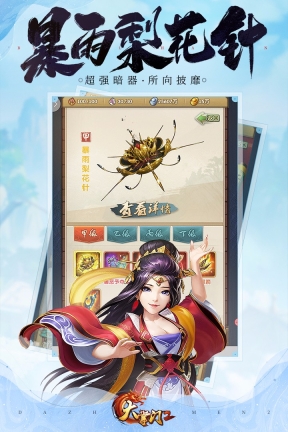 大掌门21