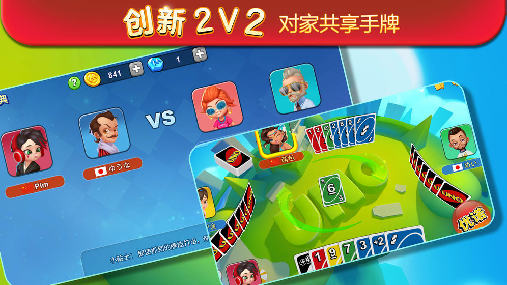 一起优诺5