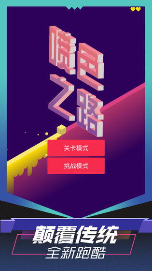 喷色之路4