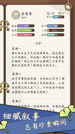 人生模拟器：中国式人生1