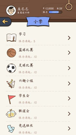 人生模拟器：中国式人生4