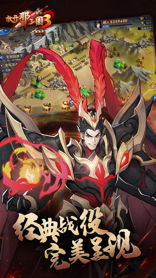 放开那三国33