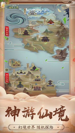 修真江湖2