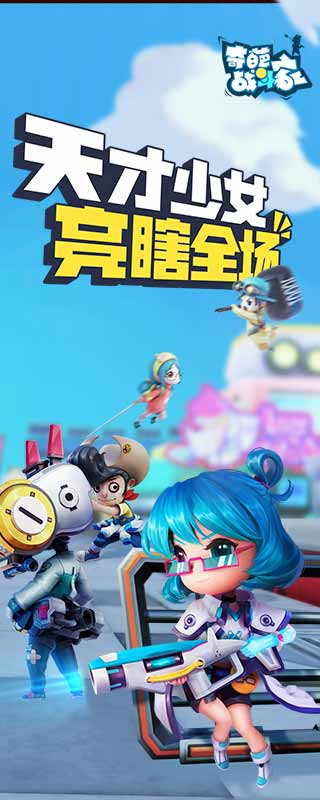 奇葩战斗家1