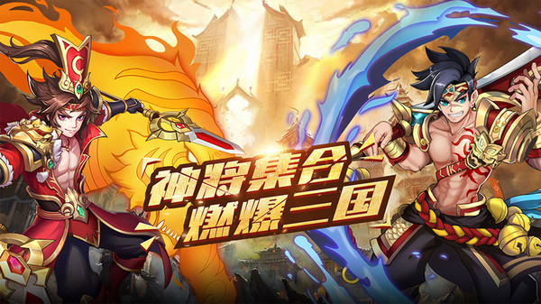 酷跑三国志4