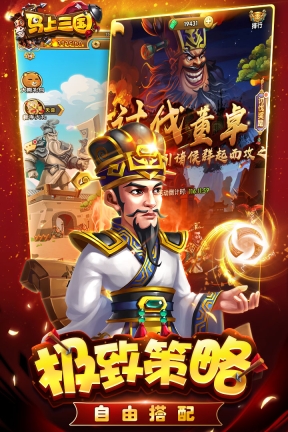 马上三国1