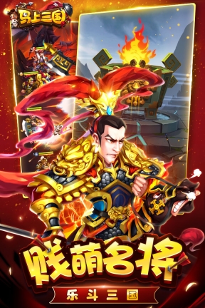 马上三国5