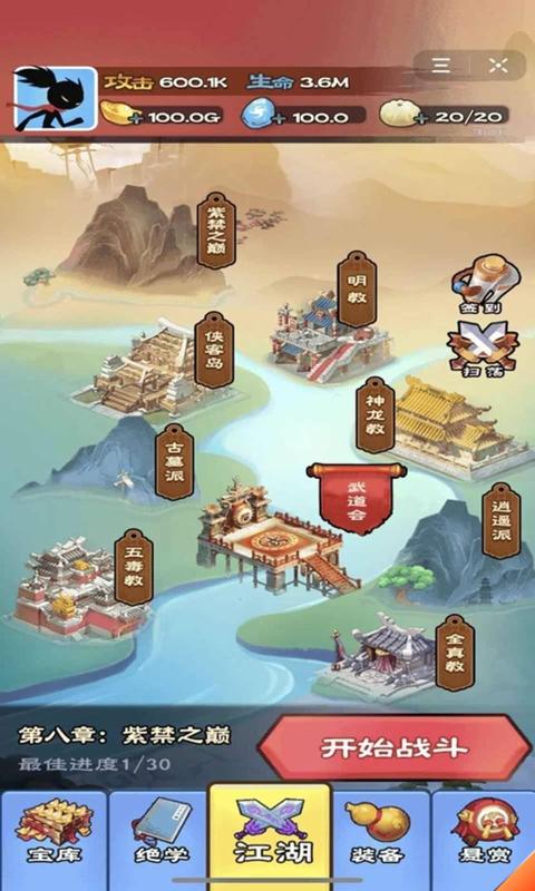 火柴人风云图3