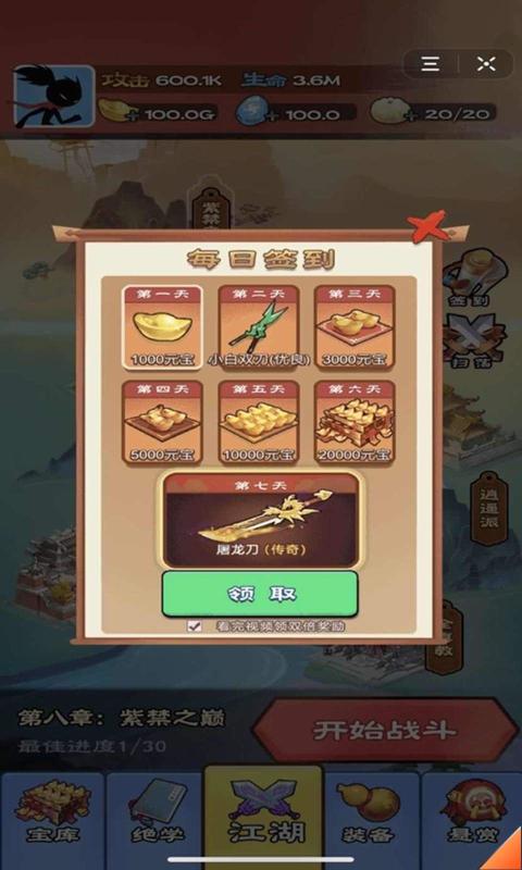 火柴人风云图4