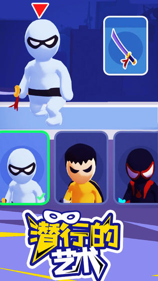 潜行大师3
