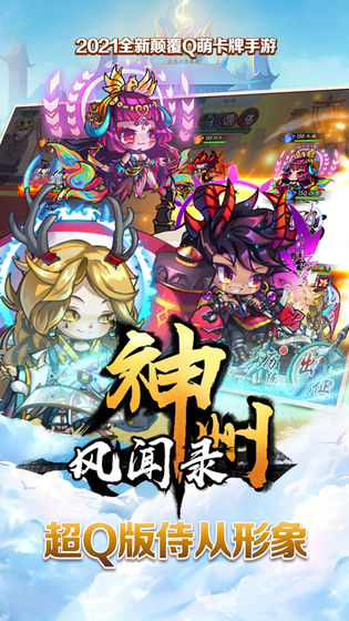 神州风闻录2
