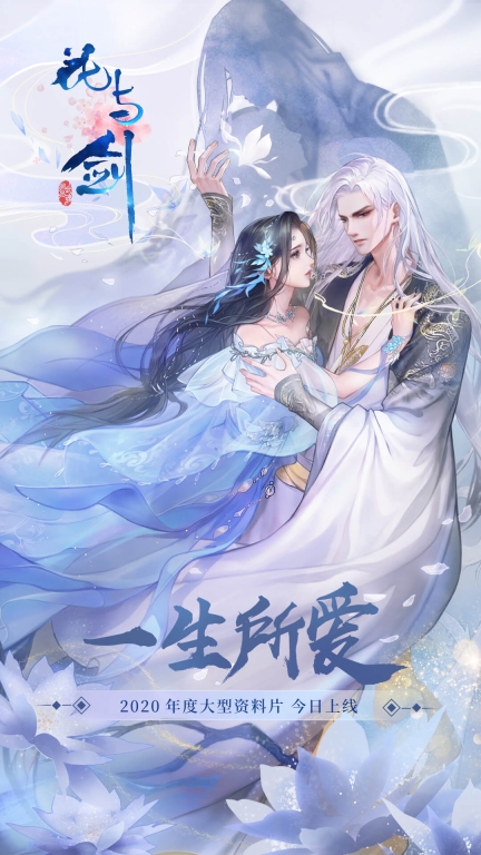 花与剑1