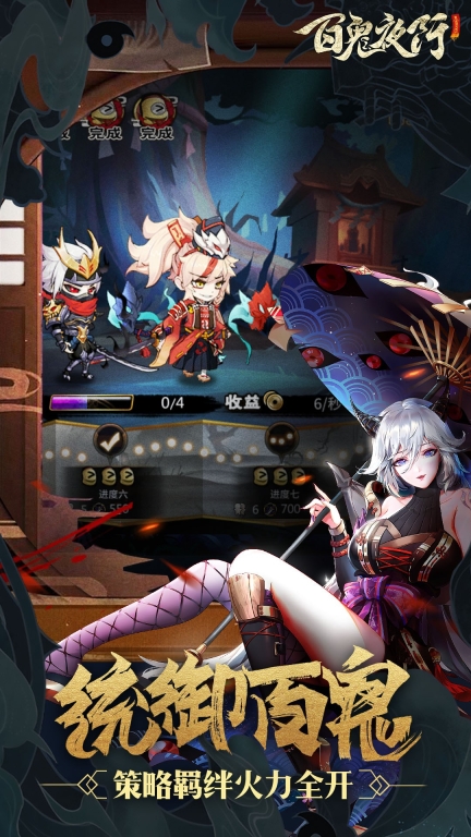 百鬼夜行4