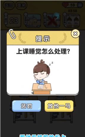 奇葩班主任截图3