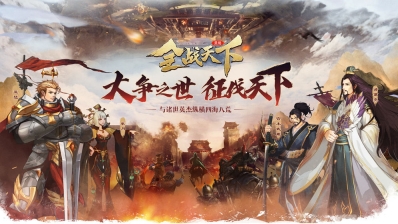 全战天下4